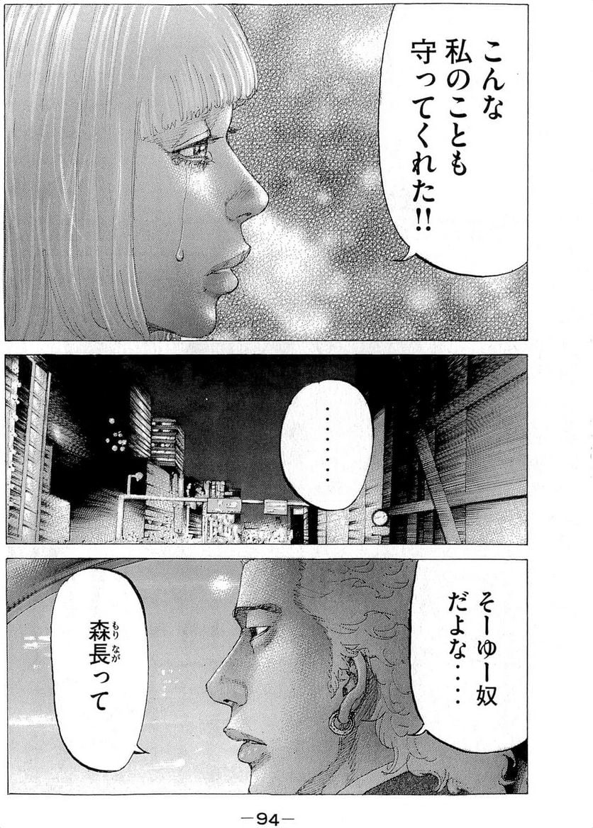 新宿スワン - 第288話 - Page 16