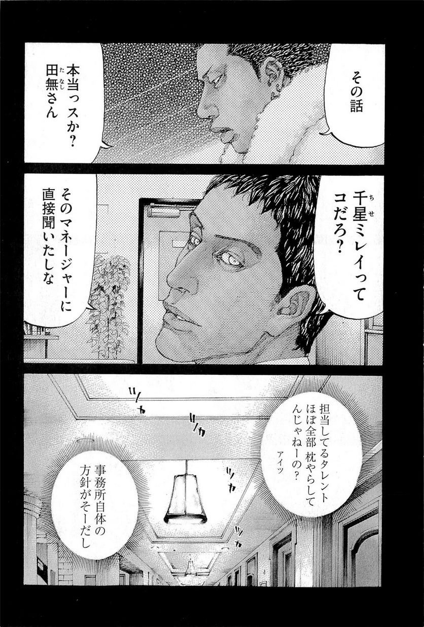 新宿スワン - 第288話 - Page 8