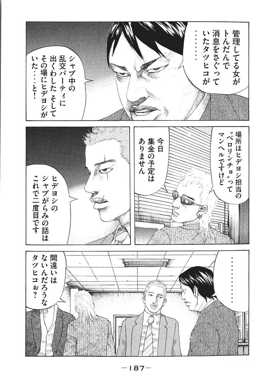 新宿スワン - 第29話 - Page 2