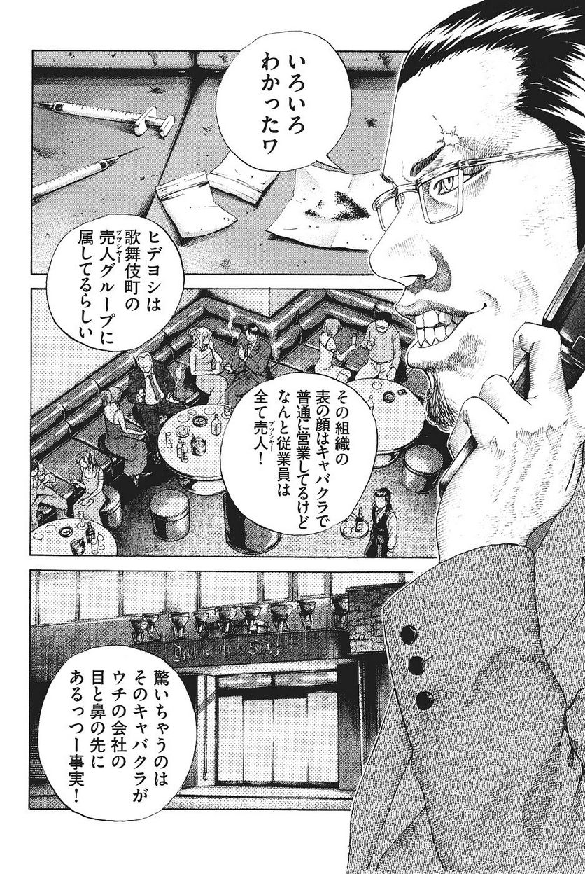 新宿スワン - 第29話 - Page 13