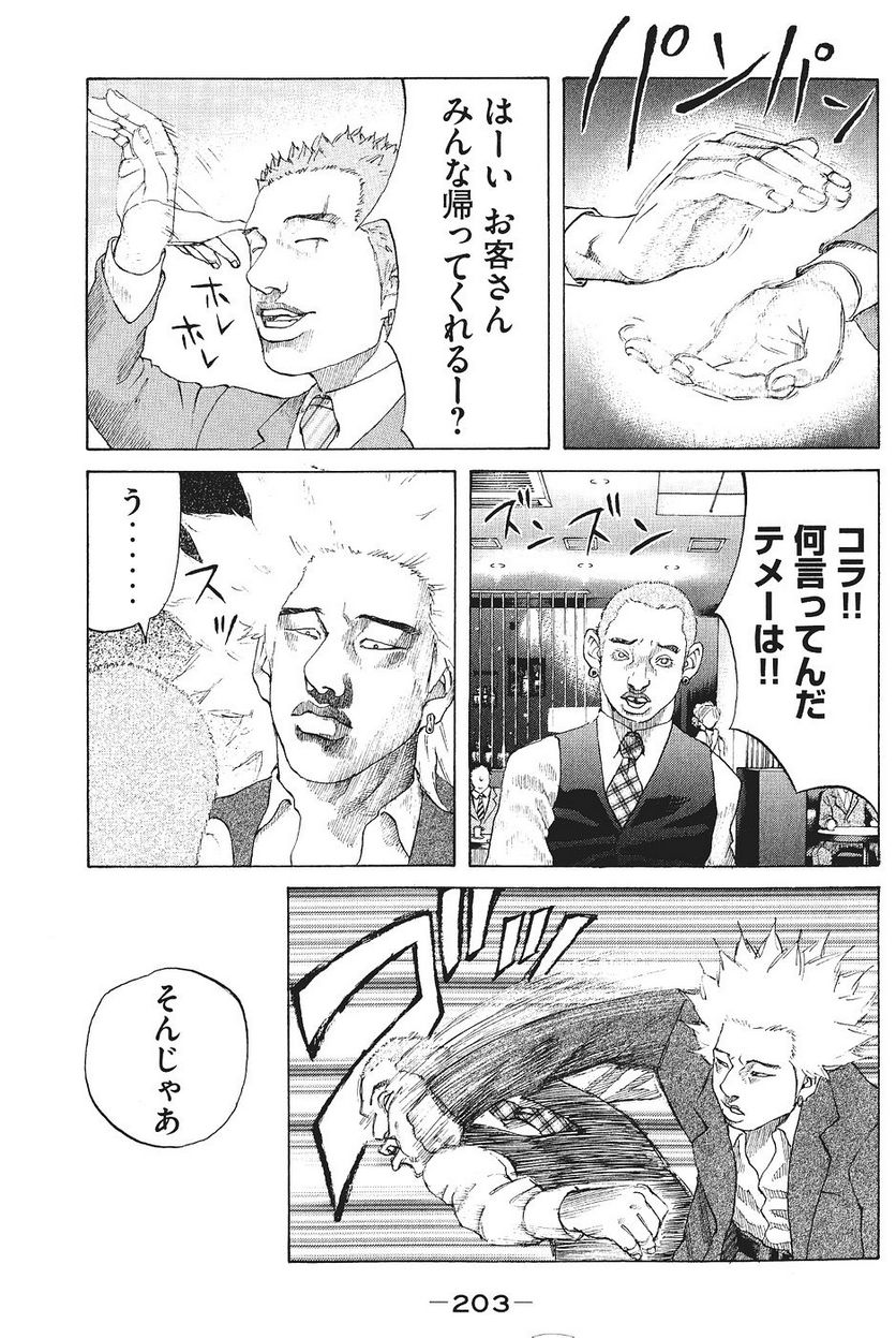 新宿スワン - 第29話 - Page 18