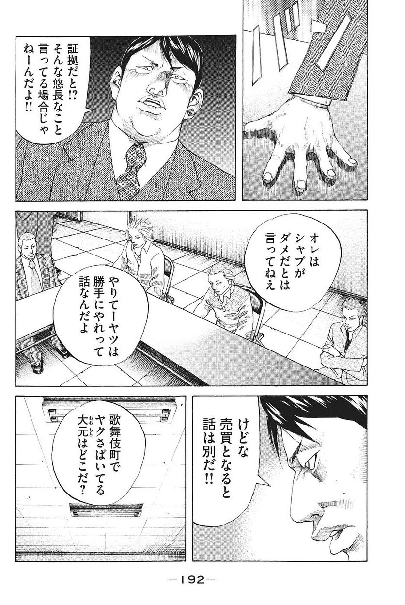 新宿スワン - 第29話 - Page 7