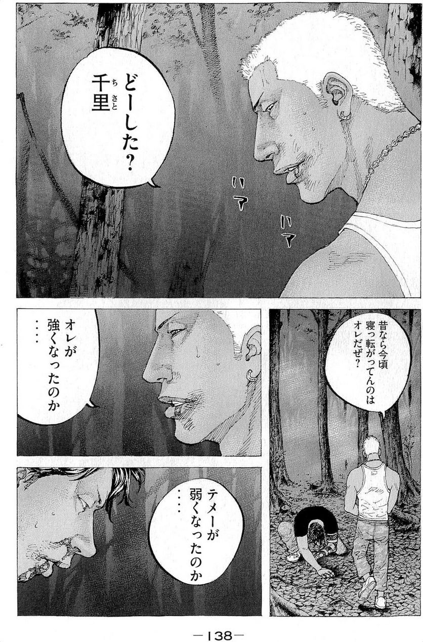 新宿スワン - 第291話 - Page 6