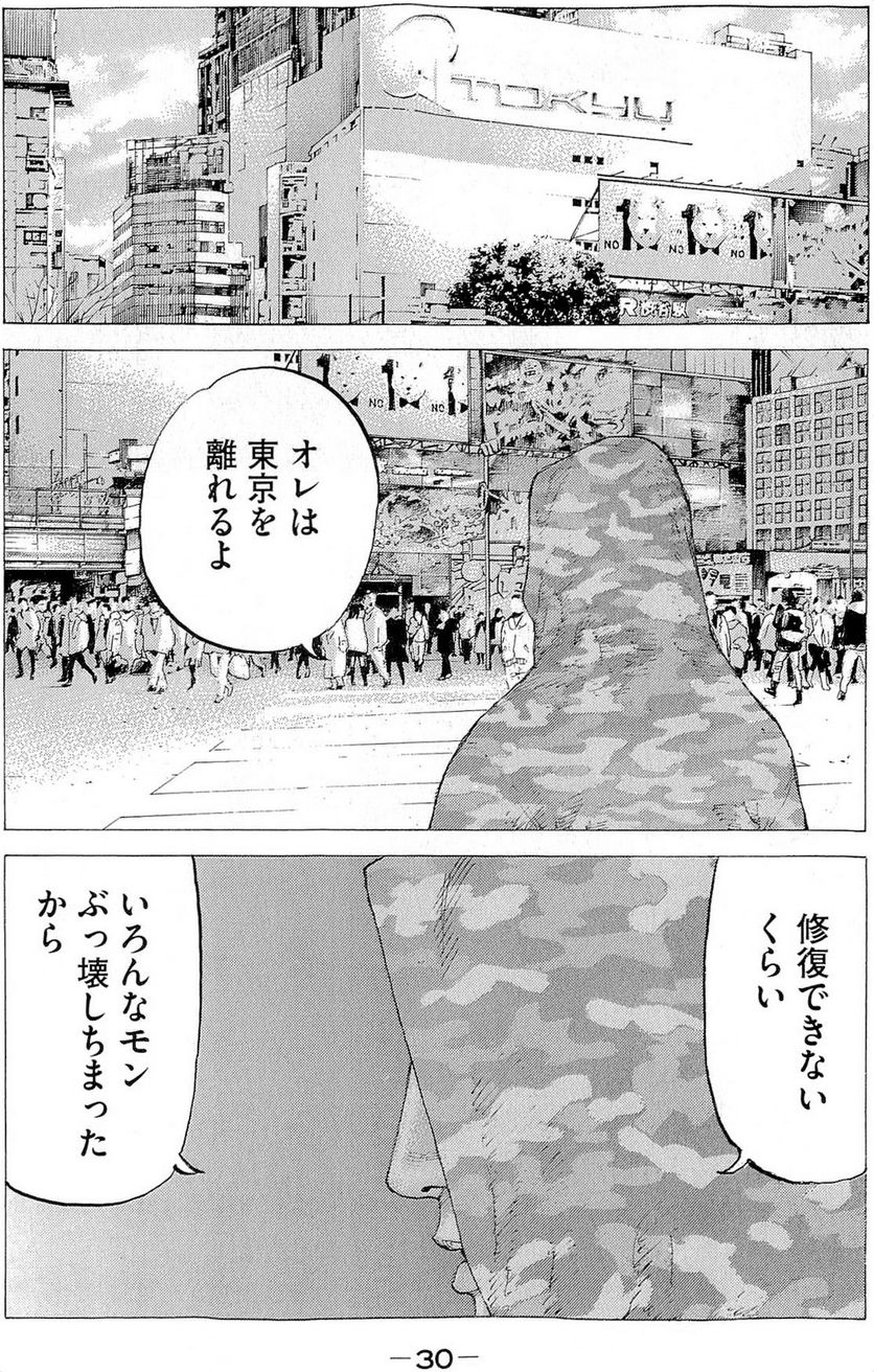 新宿スワン - 第295話 - Page 8