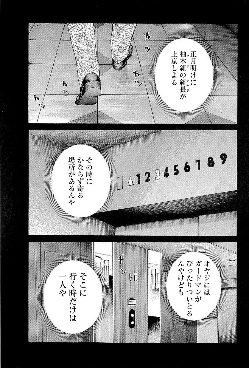 新宿スワン - 第297話 - Page 11