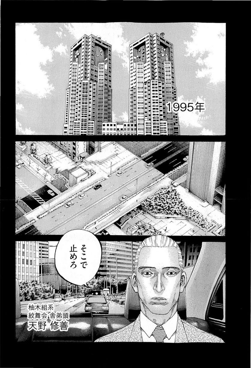 新宿スワン - 第297話 - Page 6