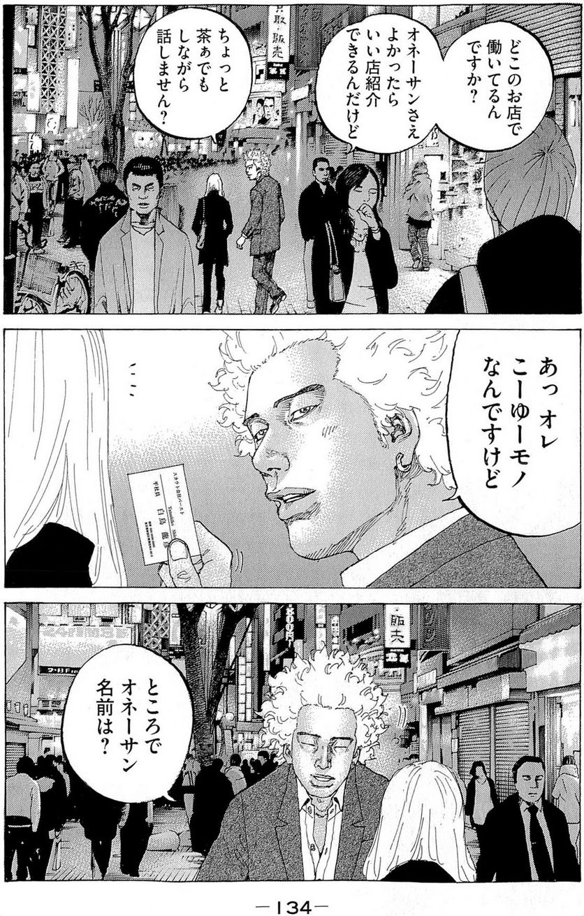 新宿スワン - 第300話 - Page 19