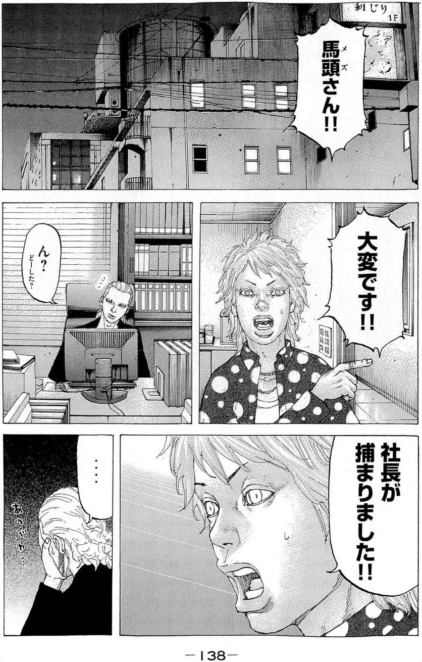 新宿スワン - 第301話 - Page 2