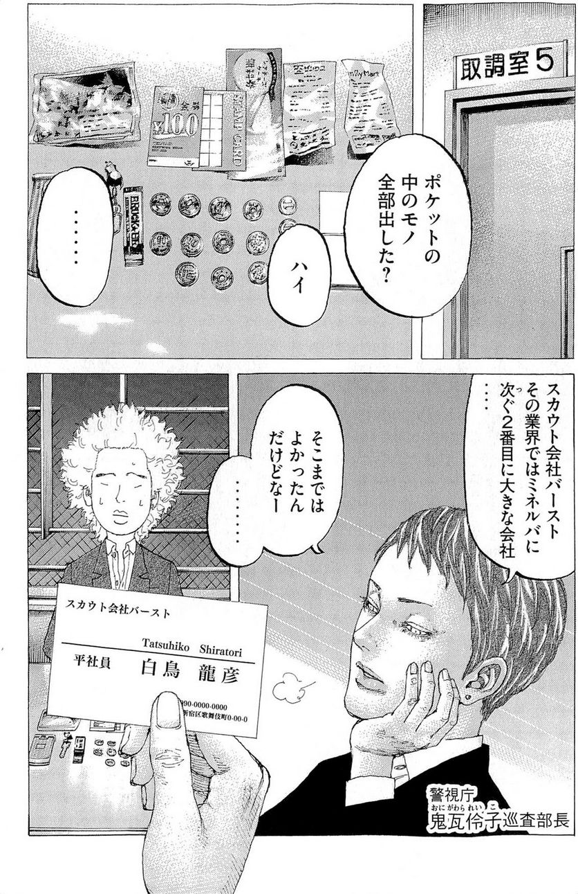 新宿スワン - 第301話 - Page 4