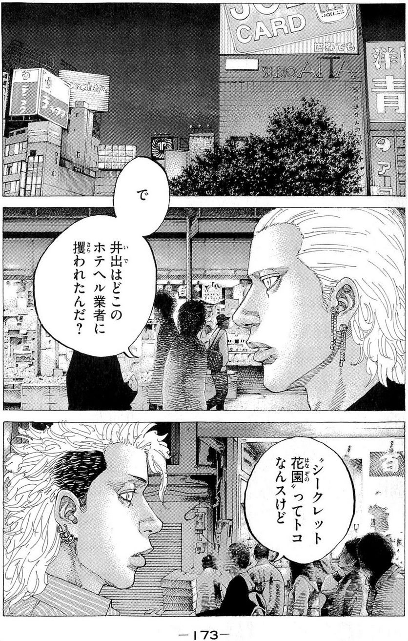 新宿スワン - 第303話 - Page 1