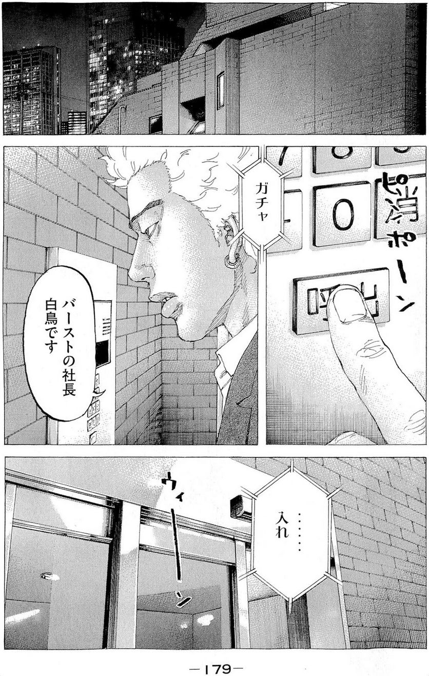 新宿スワン - 第303話 - Page 7