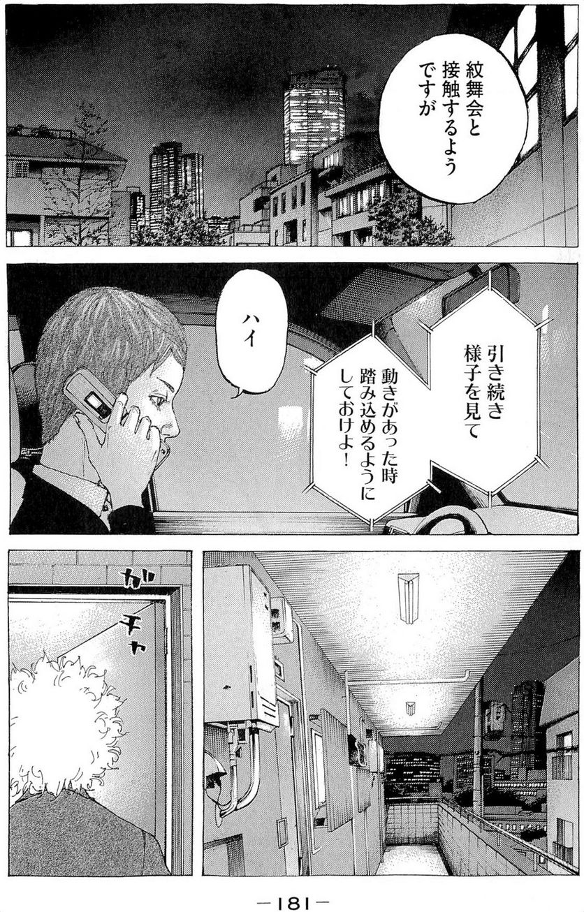 新宿スワン - 第303話 - Page 9