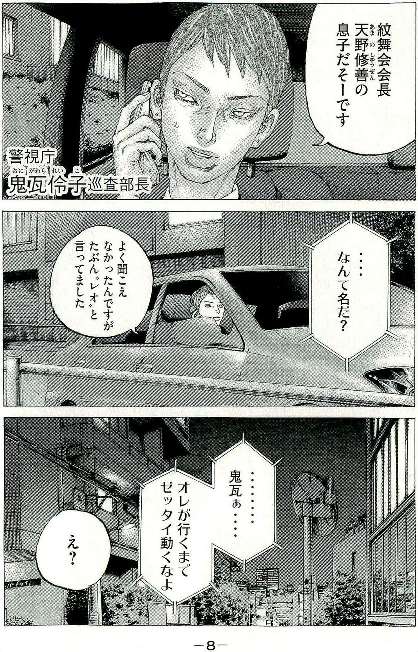 新宿スワン - 第304話 - Page 10