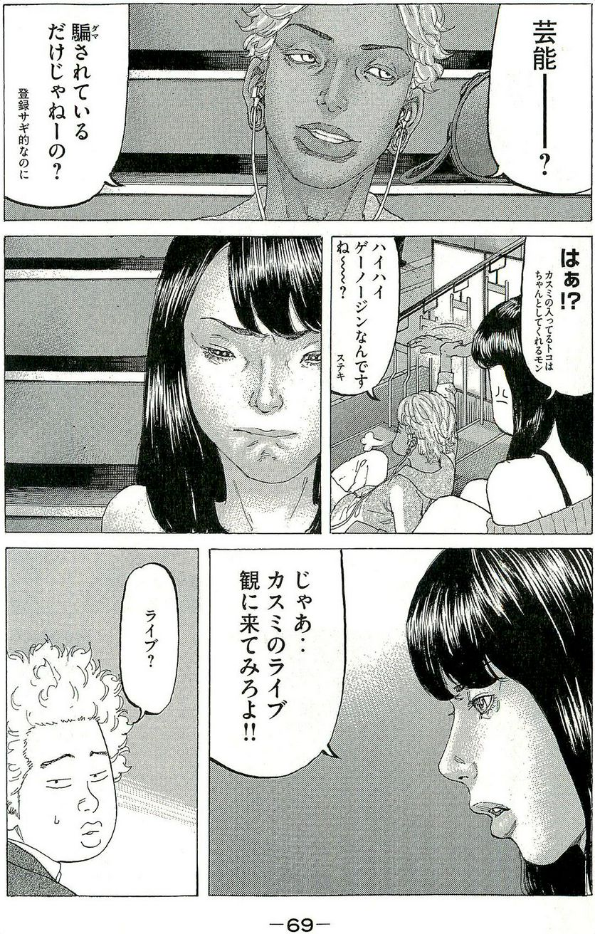 新宿スワン - 第307話 - Page 11