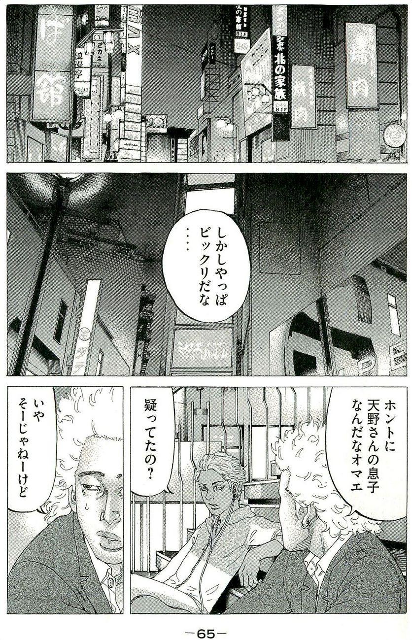 新宿スワン - 第307話 - Page 7