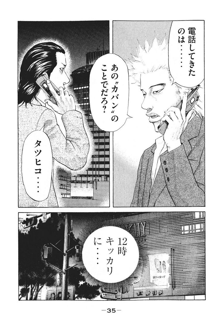 新宿スワン - 第31話 - Page 12