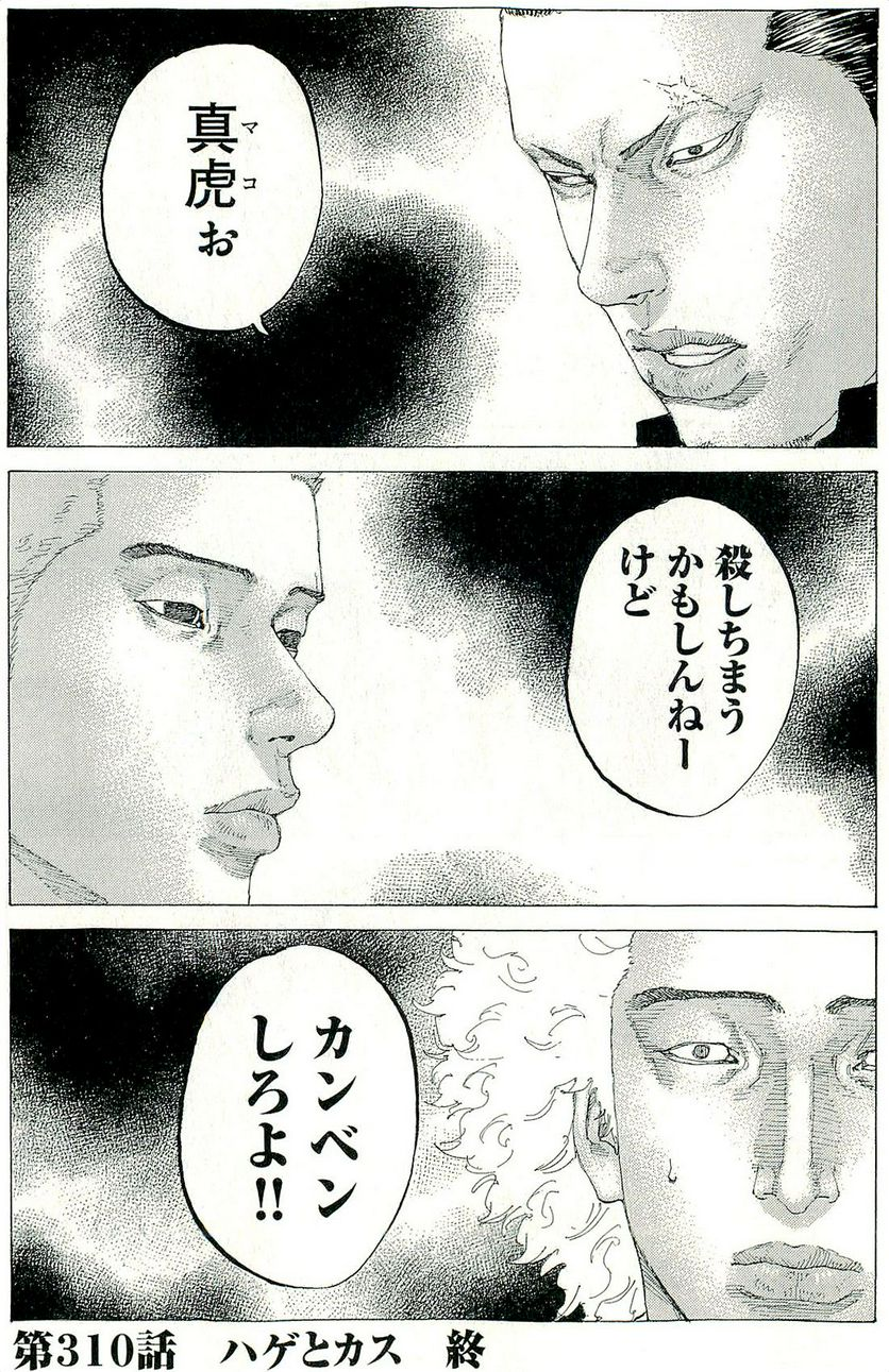 新宿スワン - 第310話 - Page 18