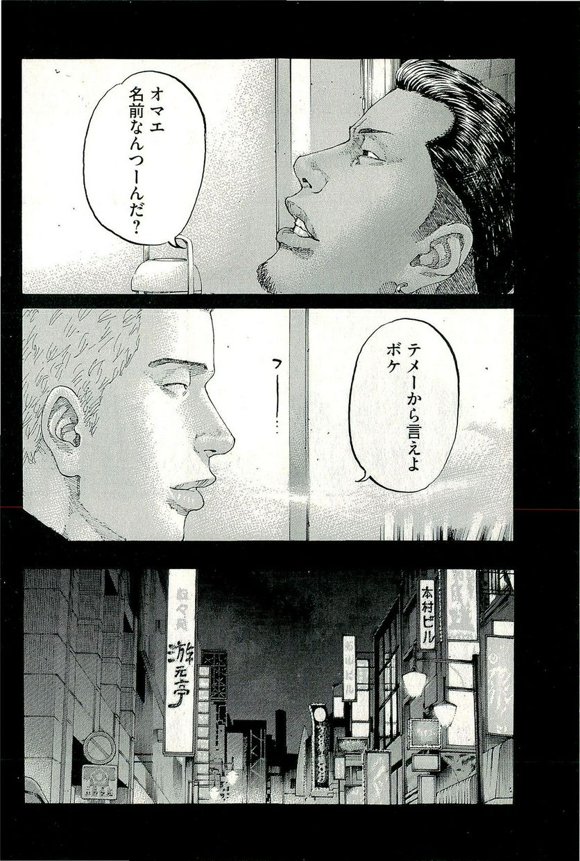 新宿スワン - 第310話 - Page 6