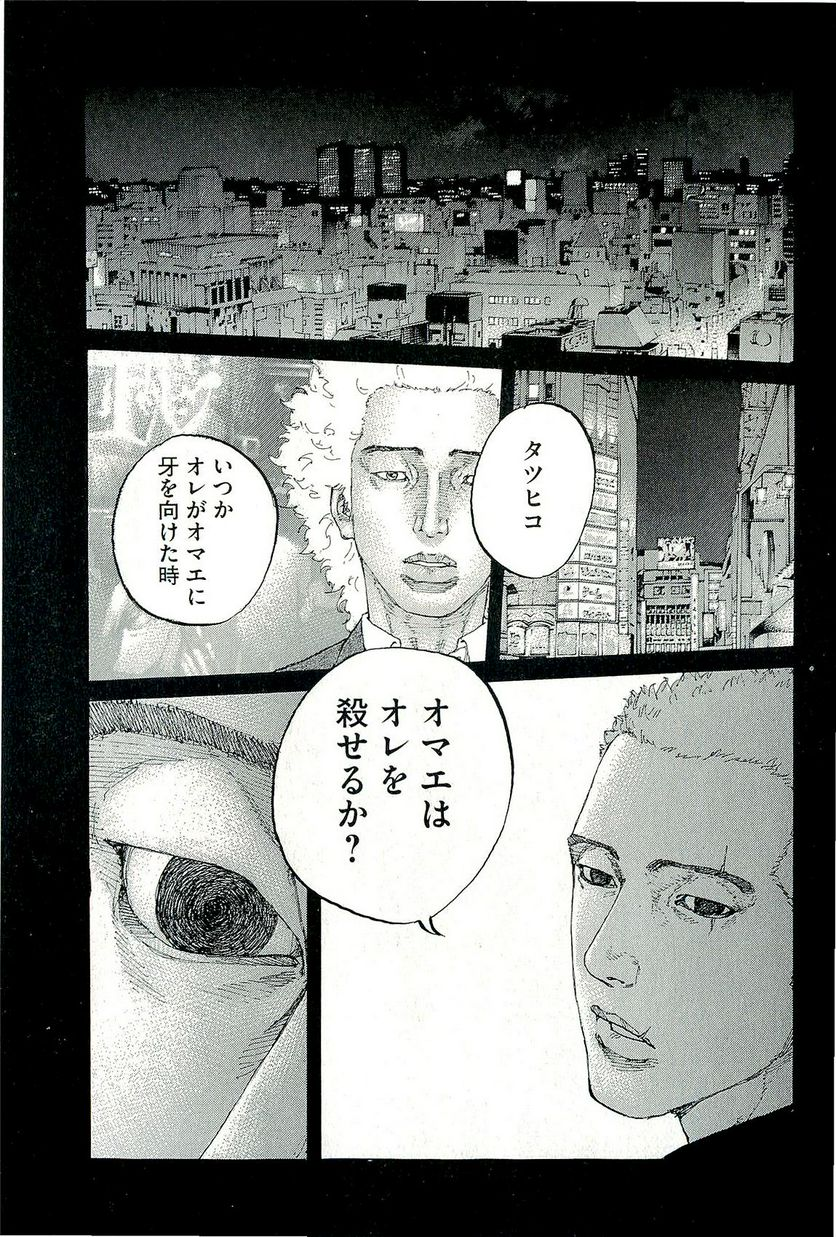 新宿スワン - 第312話 - Page 15