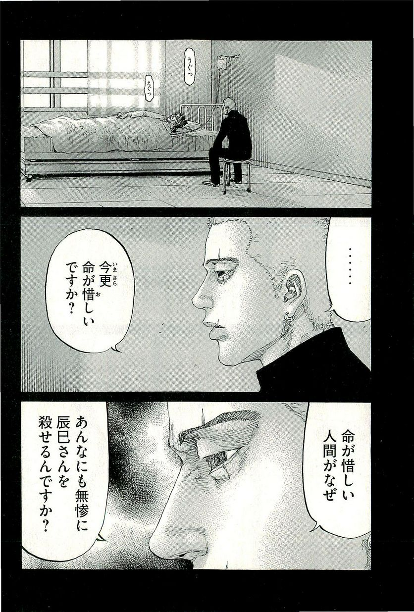 新宿スワン - 第312話 - Page 6