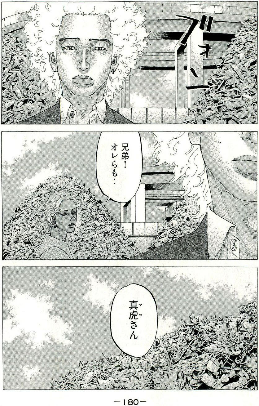 新宿スワン - 第313話 - Page 12