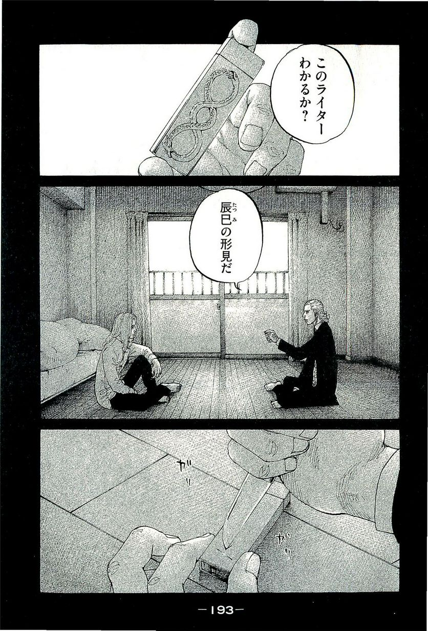 新宿スワン - 第313話 - Page 24