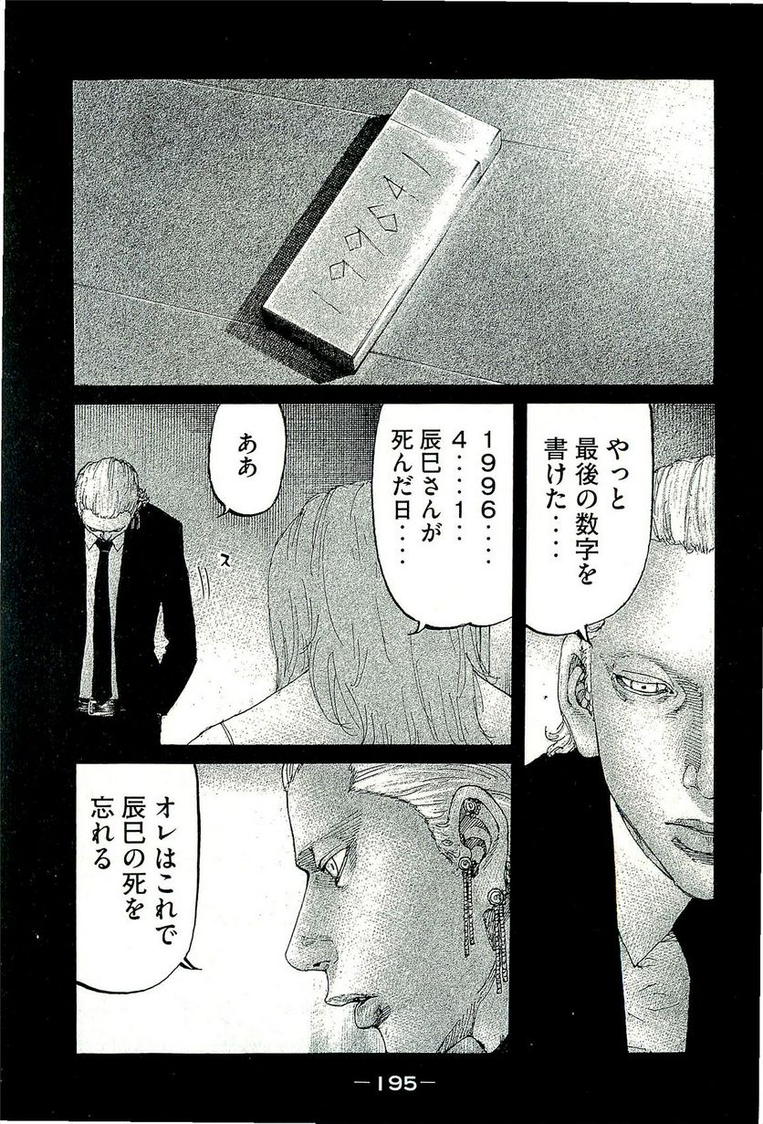 新宿スワン - 第313話 - Page 26