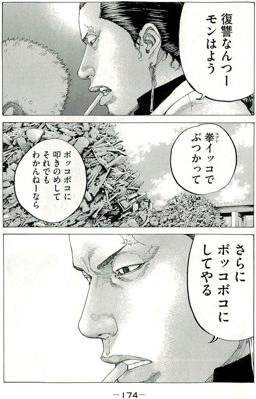 新宿スワン - 第313話 - Page 6