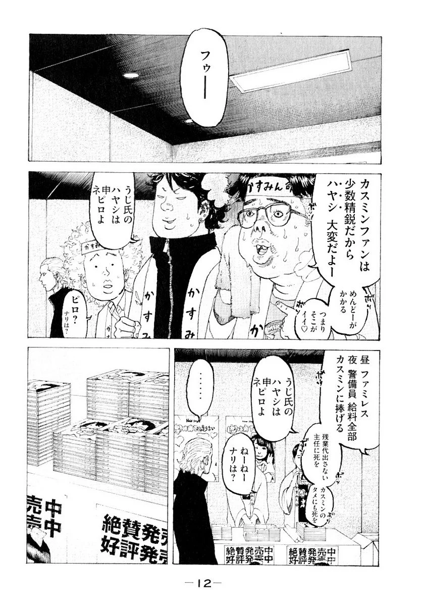 新宿スワン - 第314話 - Page 13