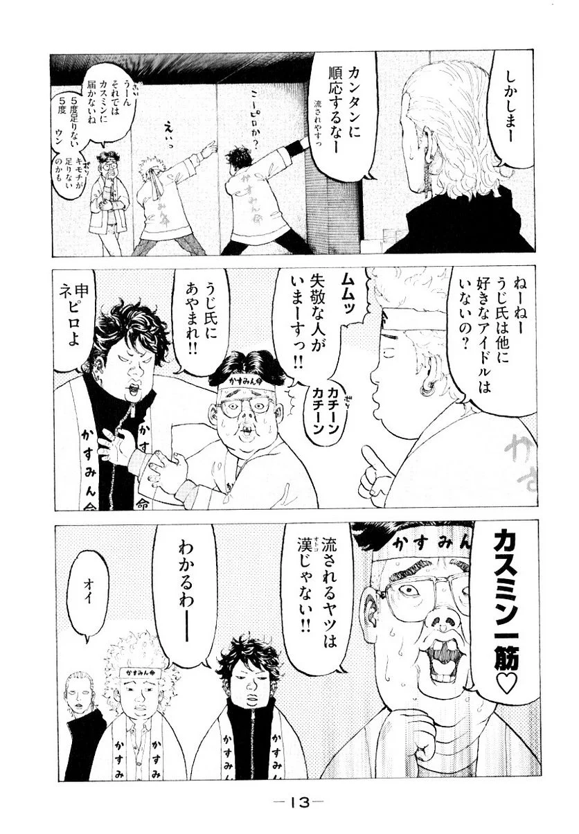 新宿スワン - 第314話 - Page 14