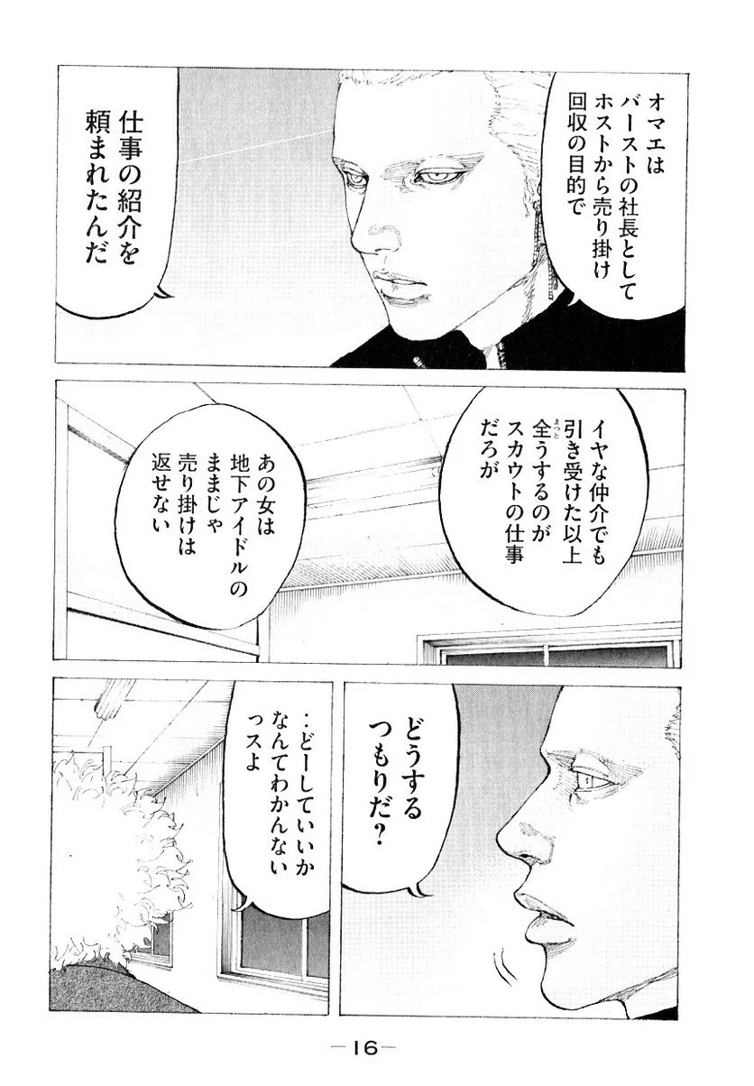 新宿スワン - 第314話 - Page 17