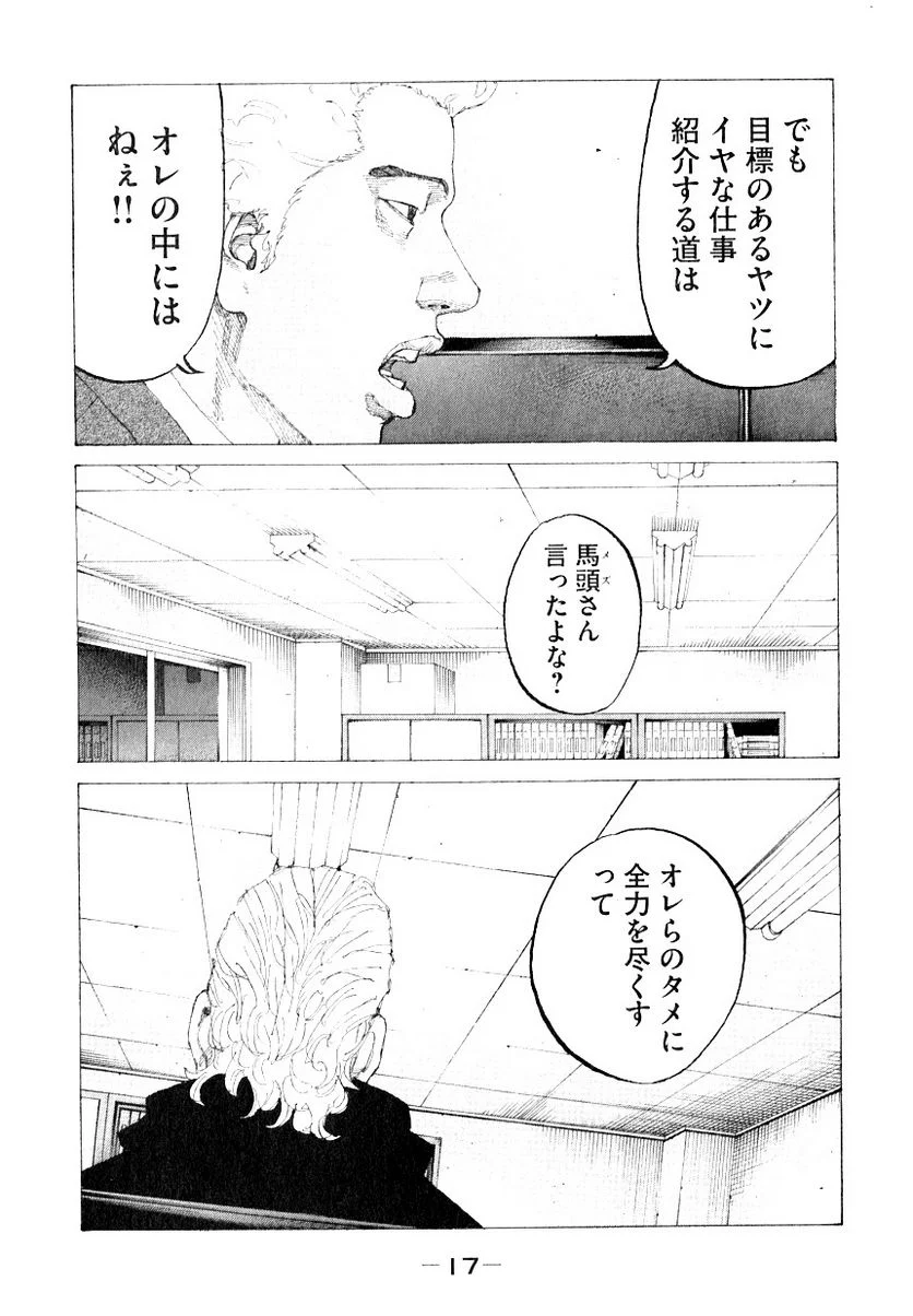 新宿スワン - 第314話 - Page 18