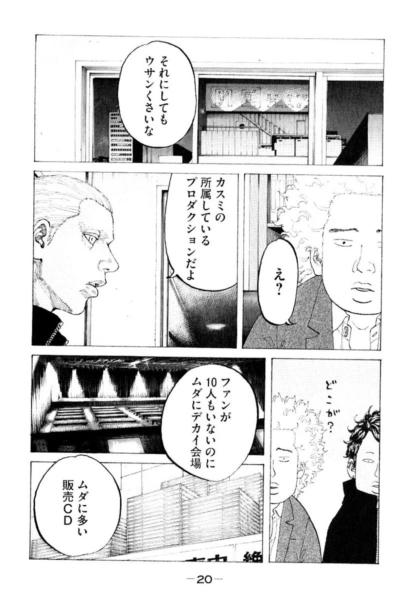 新宿スワン - 第314話 - Page 21