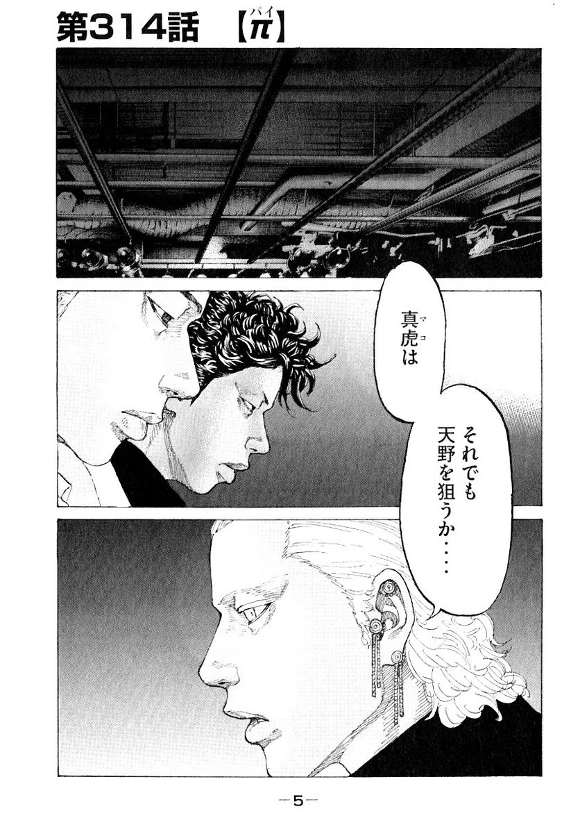 新宿スワン - 第314話 - Page 6