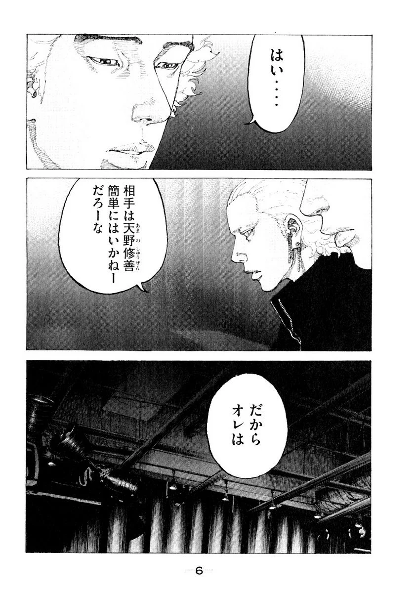 新宿スワン - 第314話 - Page 7