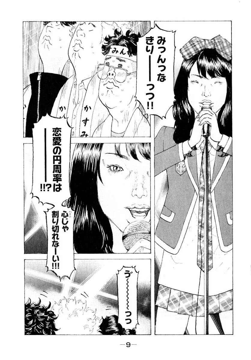 新宿スワン - 第314話 - Page 10