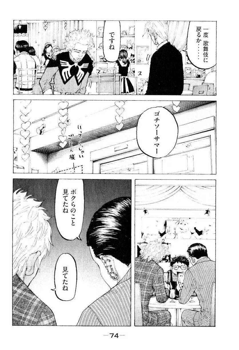 新宿スワン - 第317話 - Page 16