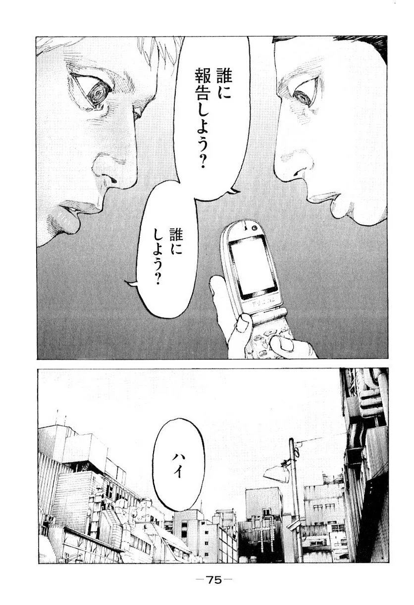 新宿スワン - 第317話 - Page 17