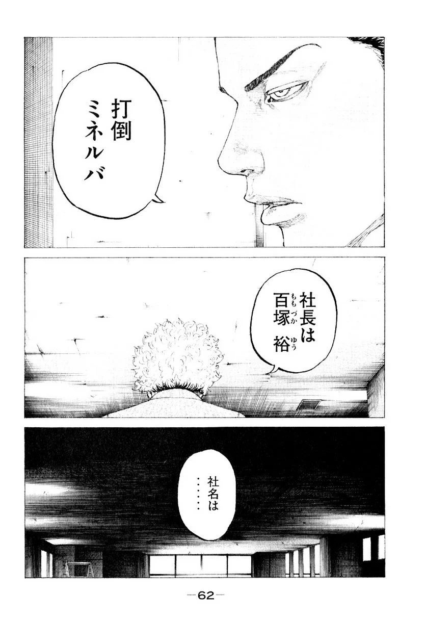 新宿スワン - 第317話 - Page 4