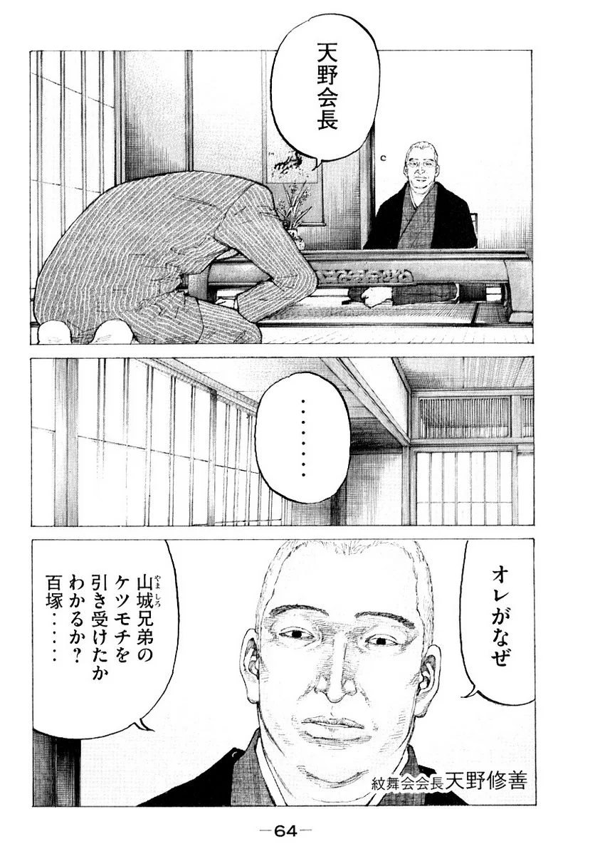 新宿スワン - 第317話 - Page 6