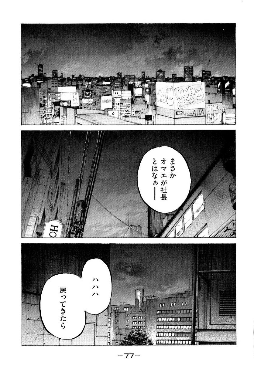 新宿スワン - 第318話 - Page 1