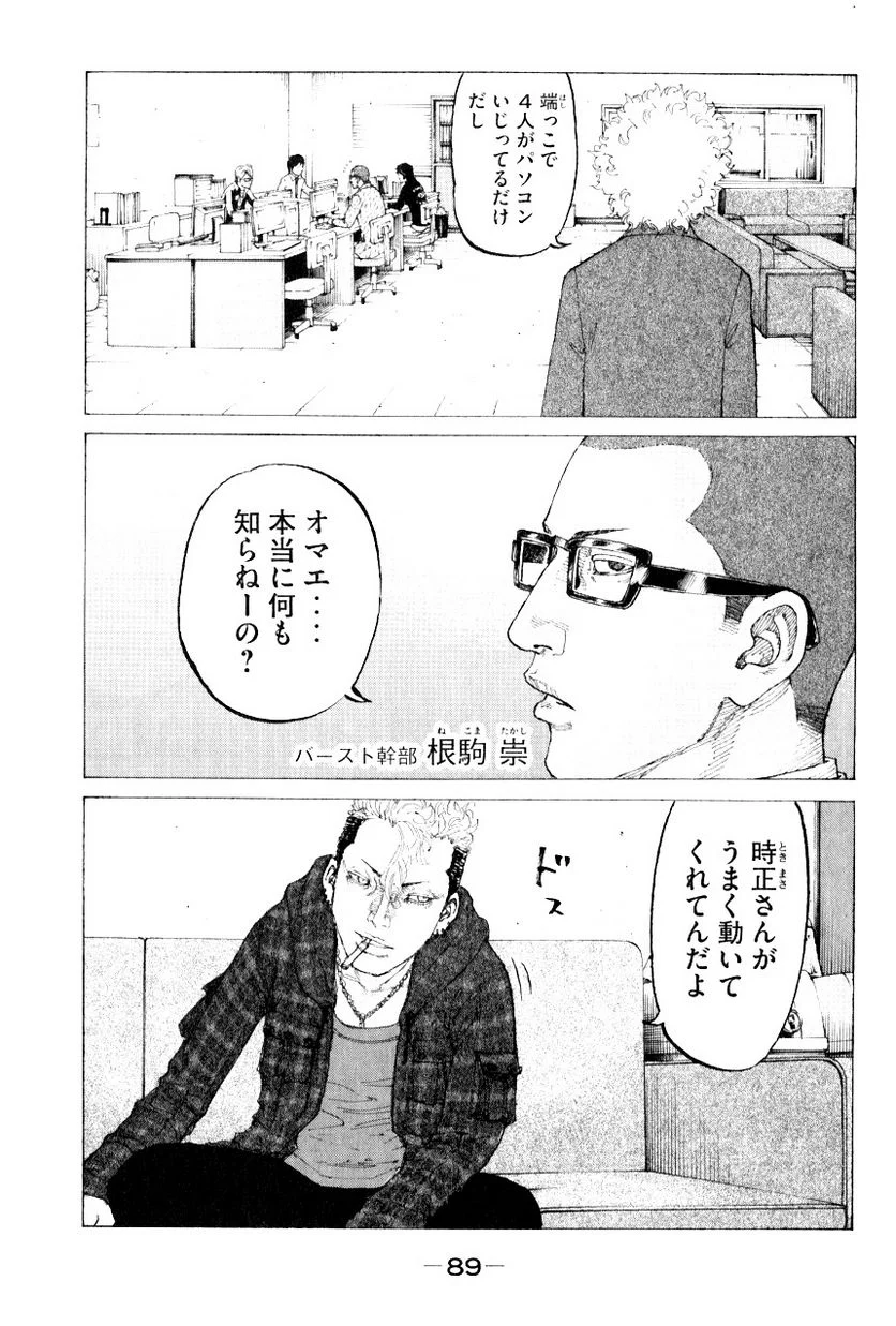 新宿スワン - 第318話 - Page 13