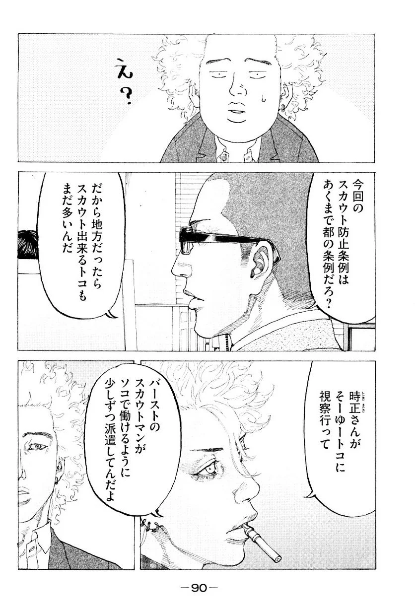 新宿スワン - 第318話 - Page 14