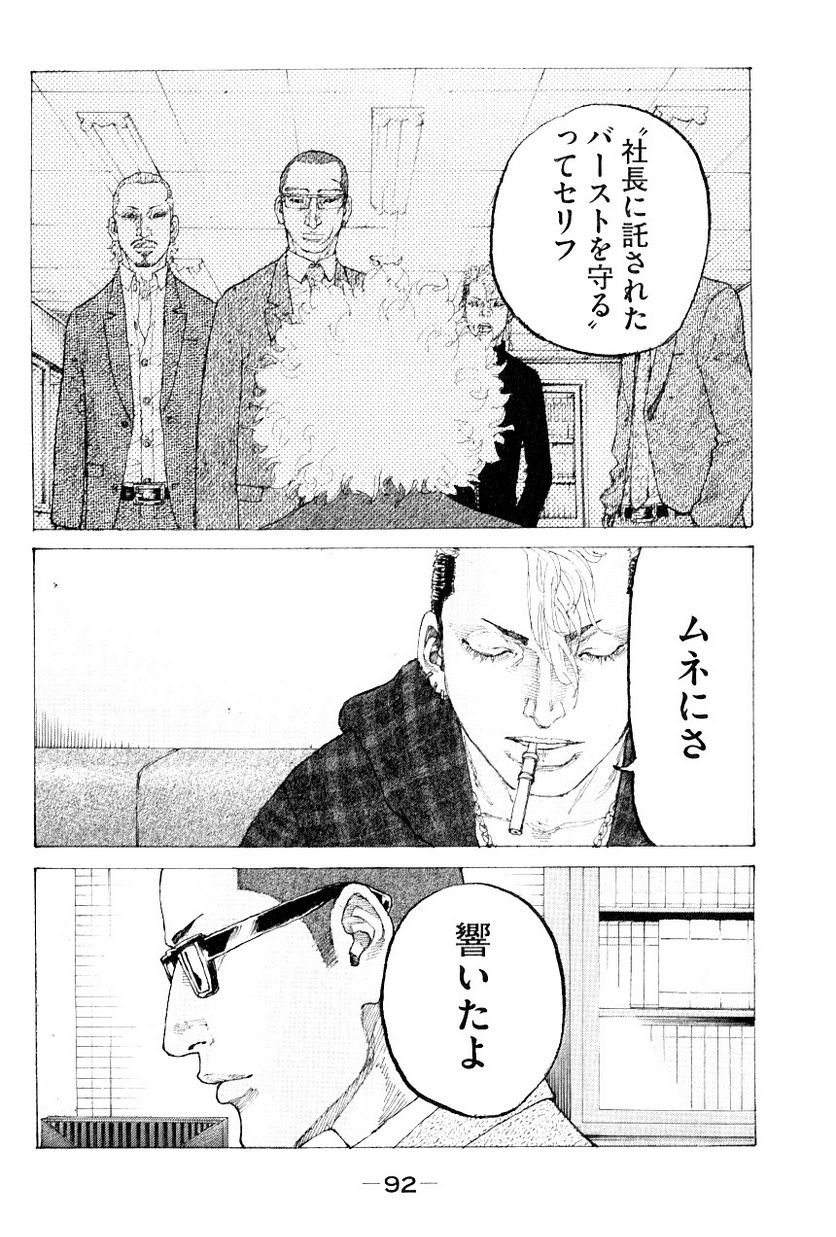 新宿スワン - 第318話 - Page 16