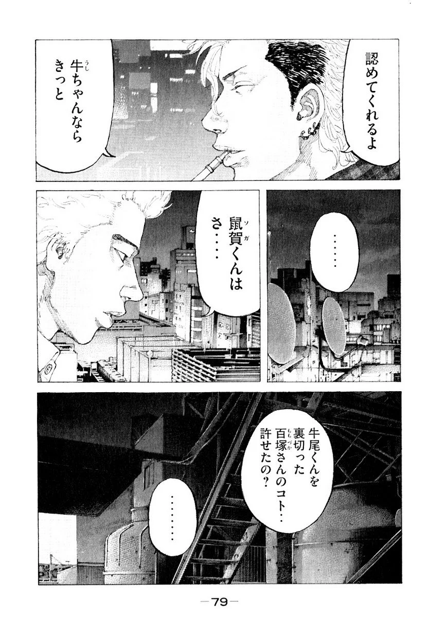 新宿スワン - 第318話 - Page 3