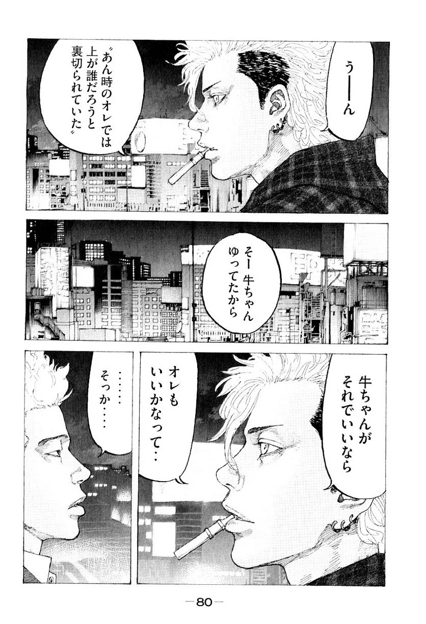 新宿スワン - 第318話 - Page 4