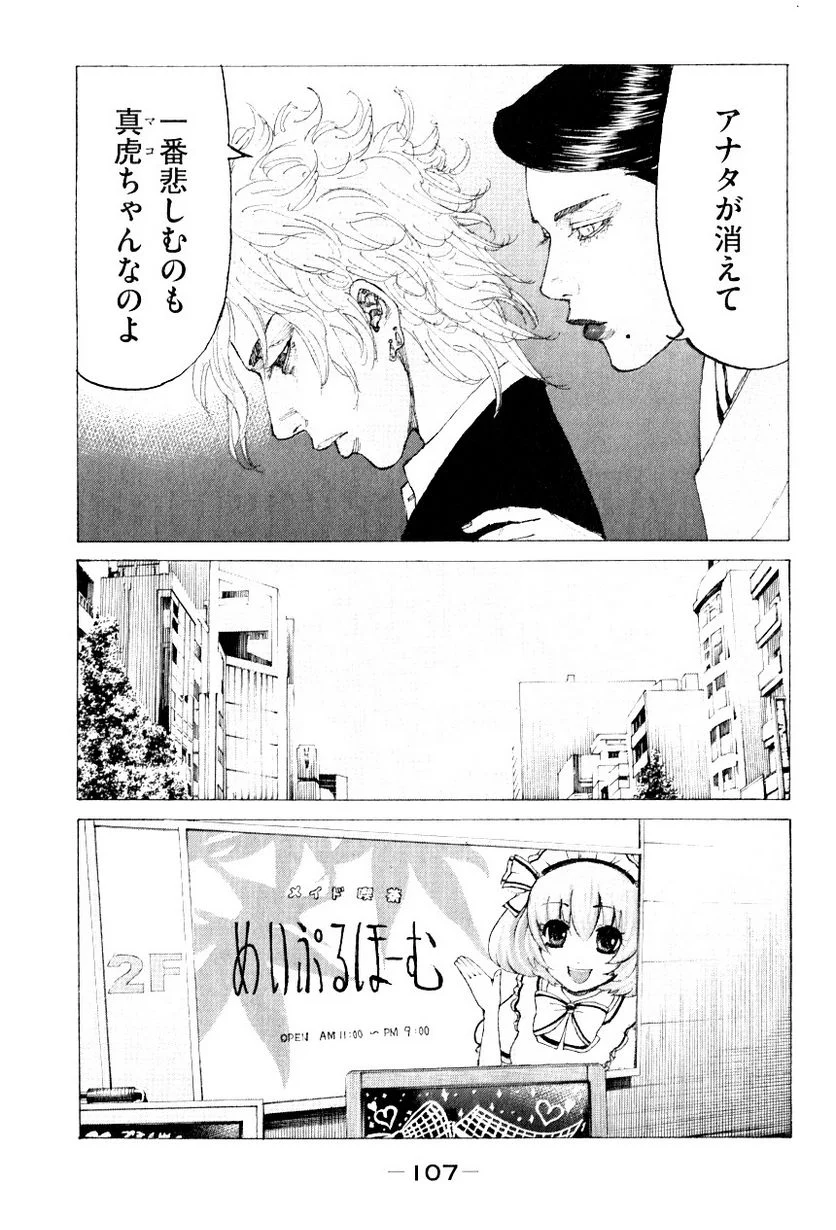 新宿スワン - 第319話 - Page 13