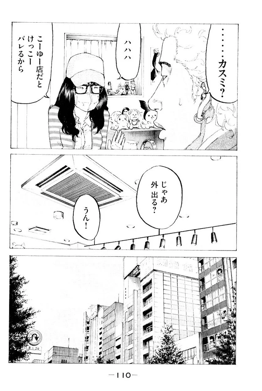 新宿スワン - 第319話 - Page 16