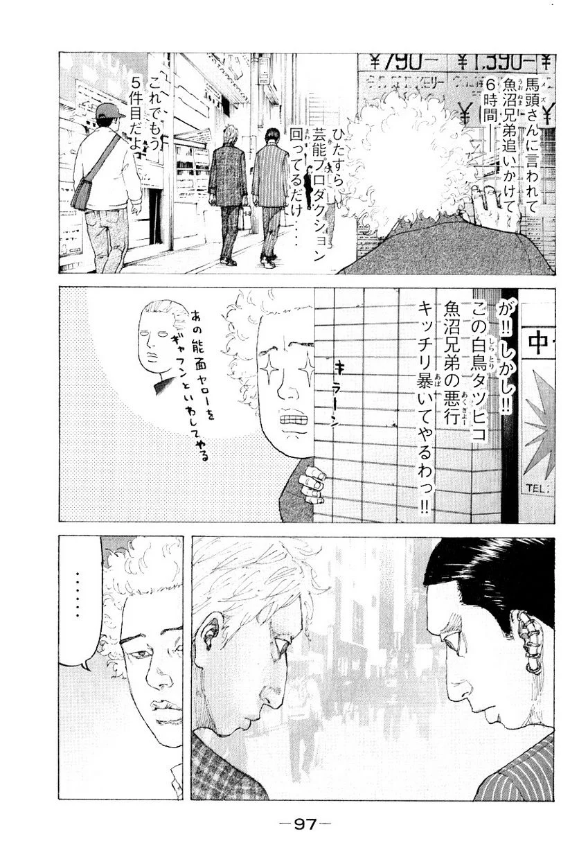 新宿スワン - 第319話 - Page 3