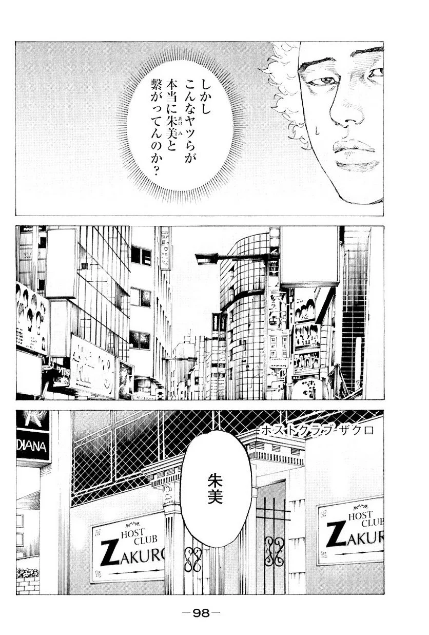 新宿スワン - 第319話 - Page 4